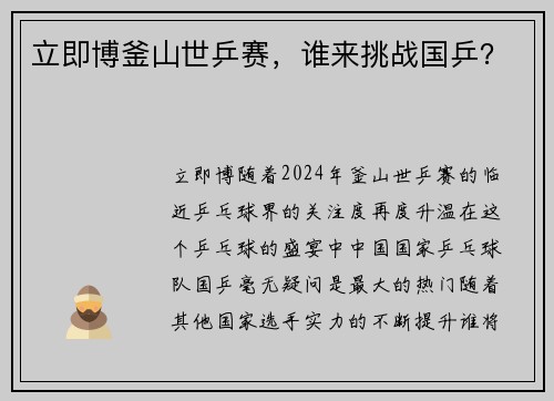 立即博釜山世乒赛，谁来挑战国乒？