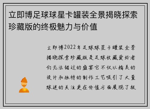 立即博足球球星卡罐装全景揭晓探索珍藏版的终极魅力与价值