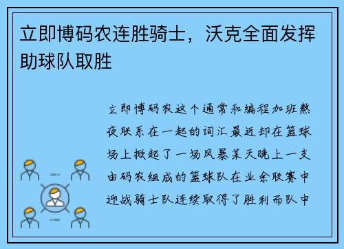 立即博码农连胜骑士，沃克全面发挥助球队取胜