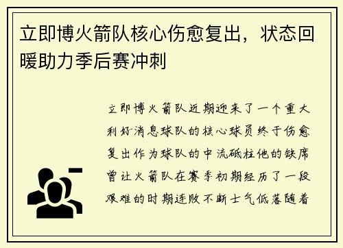 立即博火箭队核心伤愈复出，状态回暖助力季后赛冲刺