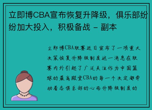 立即博CBA宣布恢复升降级，俱乐部纷纷加大投入，积极备战 - 副本