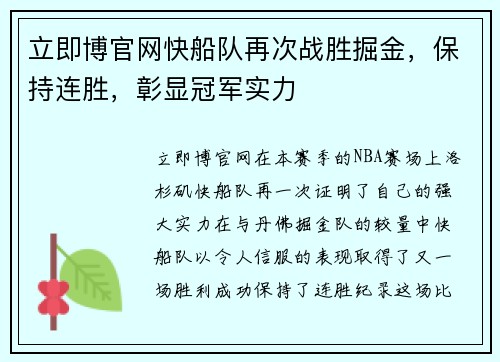 立即博官网快船队再次战胜掘金，保持连胜，彰显冠军实力