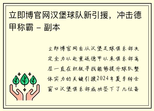 立即博官网汉堡球队新引援，冲击德甲称霸 - 副本