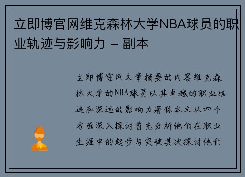 立即博官网维克森林大学NBA球员的职业轨迹与影响力 - 副本