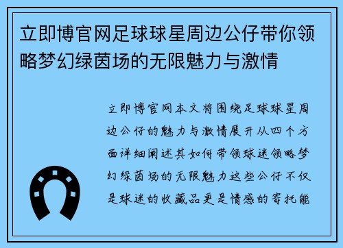 立即博官网足球球星周边公仔带你领略梦幻绿茵场的无限魅力与激情