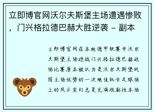 立即博官网沃尔夫斯堡主场遭遇惨败，门兴格拉德巴赫大胜逆袭 - 副本