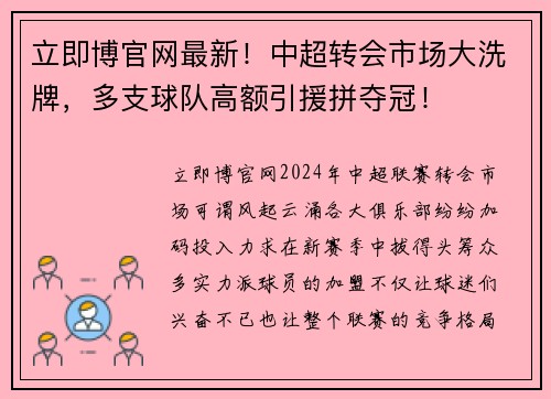 立即博官网最新！中超转会市场大洗牌，多支球队高额引援拼夺冠！