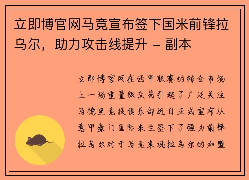 立即博官网马竞宣布签下国米前锋拉乌尔，助力攻击线提升 - 副本