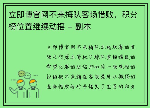 立即博官网不来梅队客场惜败，积分榜位置继续动摇 - 副本