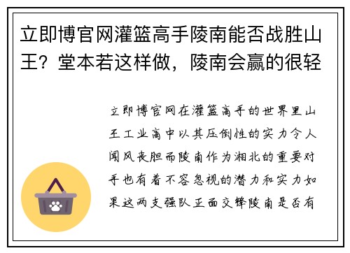 立即博官网灌篮高手陵南能否战胜山王？堂本若这样做，陵南会赢的很轻松！