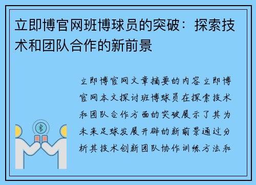 立即博官网班博球员的突破：探索技术和团队合作的新前景