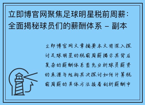 立即博官网聚焦足球明星税前周薪：全面揭秘球员们的薪酬体系 - 副本