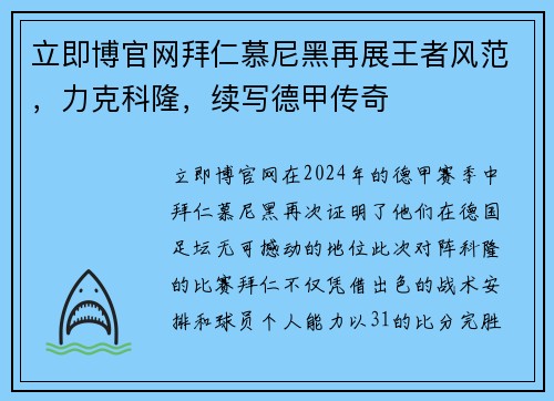 立即博官网拜仁慕尼黑再展王者风范，力克科隆，续写德甲传奇