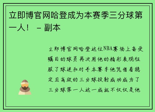 立即博官网哈登成为本赛季三分球第一人！ - 副本