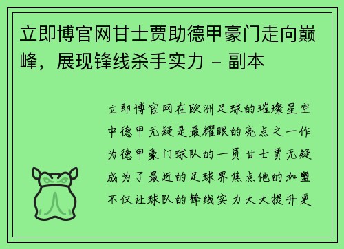 立即博官网甘士贾助德甲豪门走向巅峰，展现锋线杀手实力 - 副本