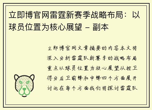 立即博官网雷霆新赛季战略布局：以球员位置为核心展望 - 副本