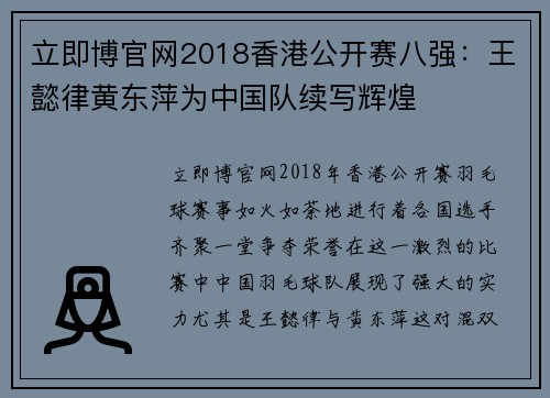 立即博官网2018香港公开赛八强：王懿律黄东萍为中国队续写辉煌